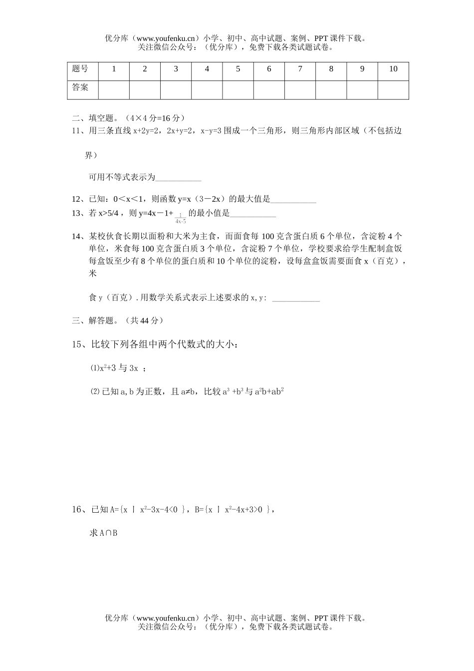 高中二年级数学必修5第三章同步测试卷_第2页