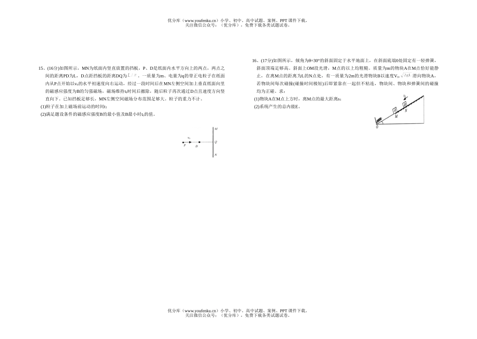 高中二年级物理黄中分校下学期练习(一)试卷_第2页