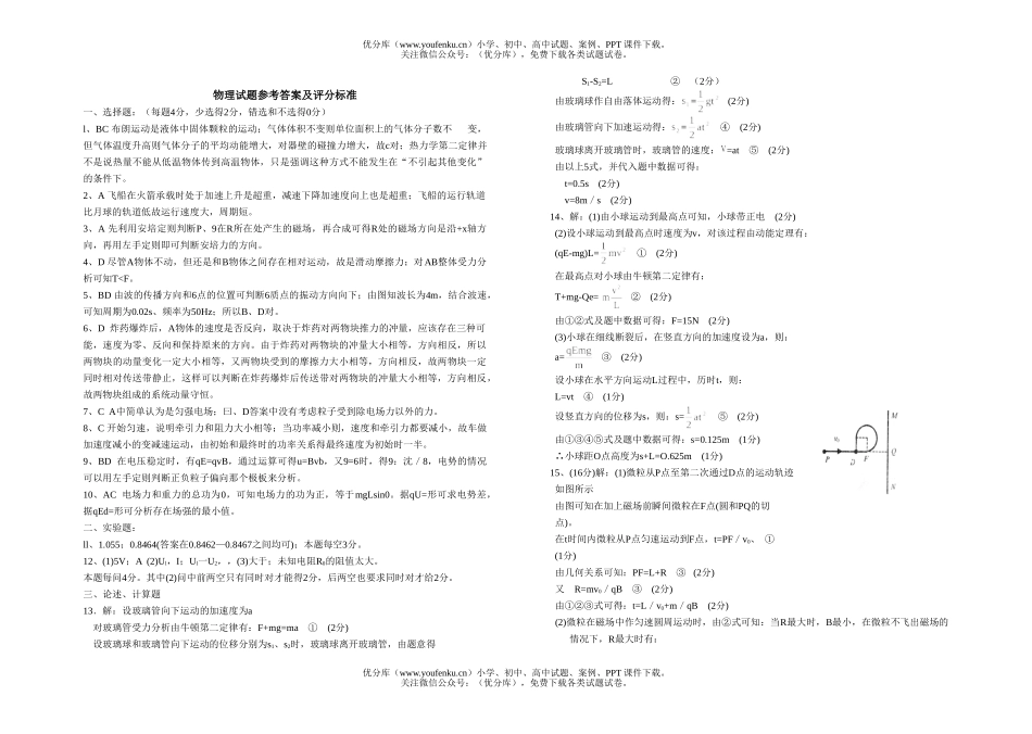 高中二年级物理黄中分校下学期练习(一)试卷_第3页