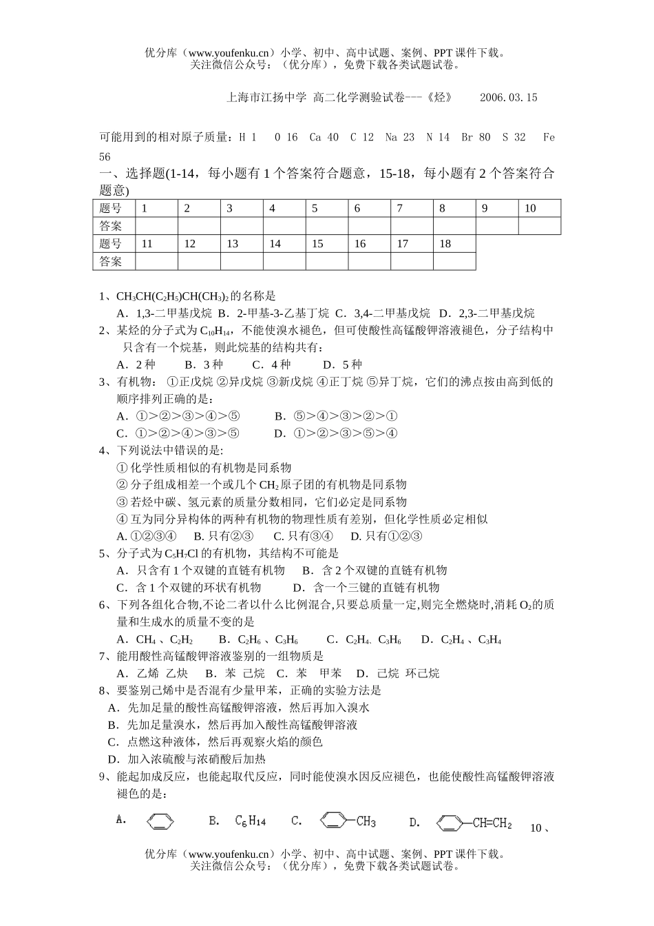 高中二年级化学测验《烃》试卷_第1页