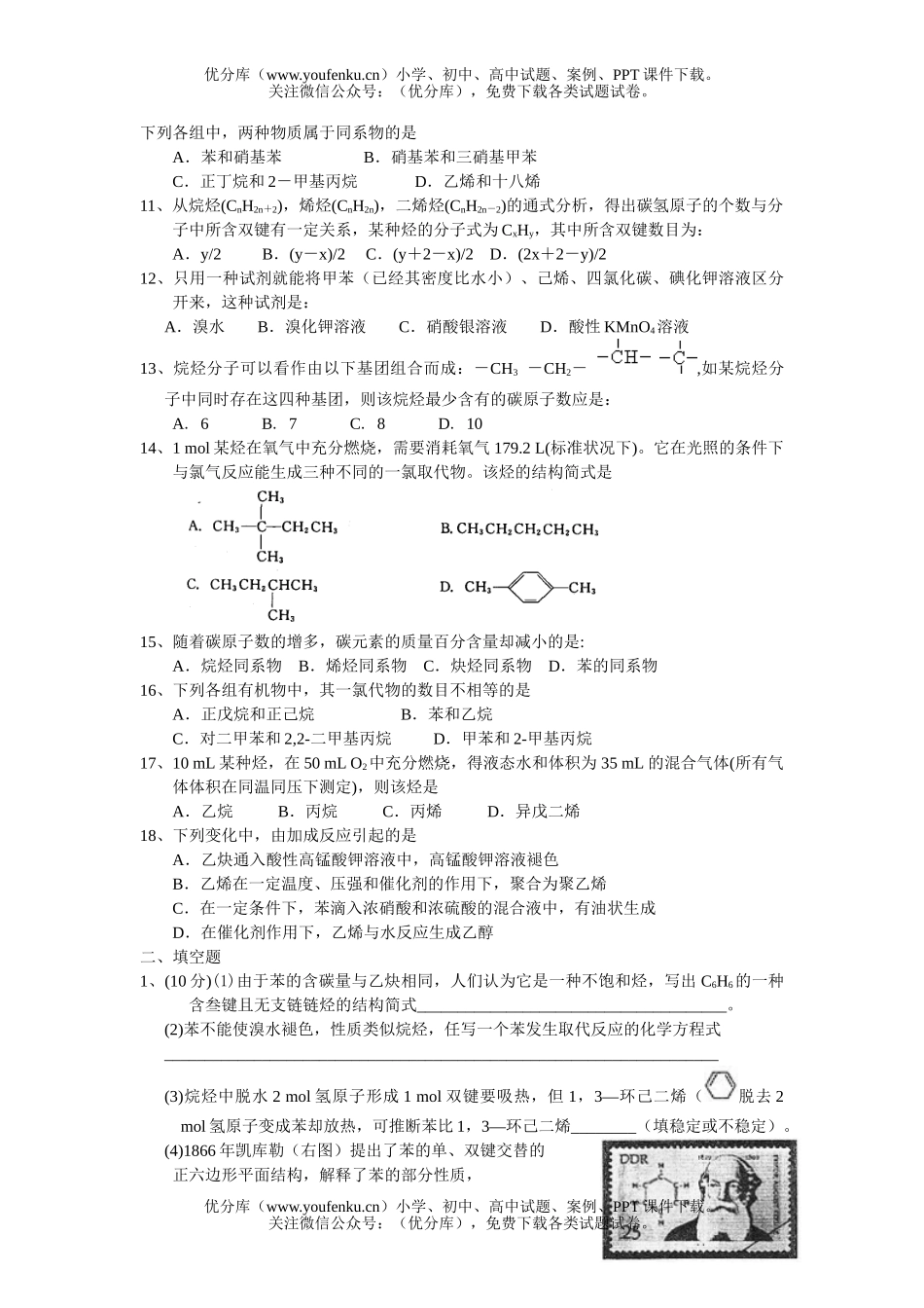 高中二年级化学测验《烃》试卷_第2页