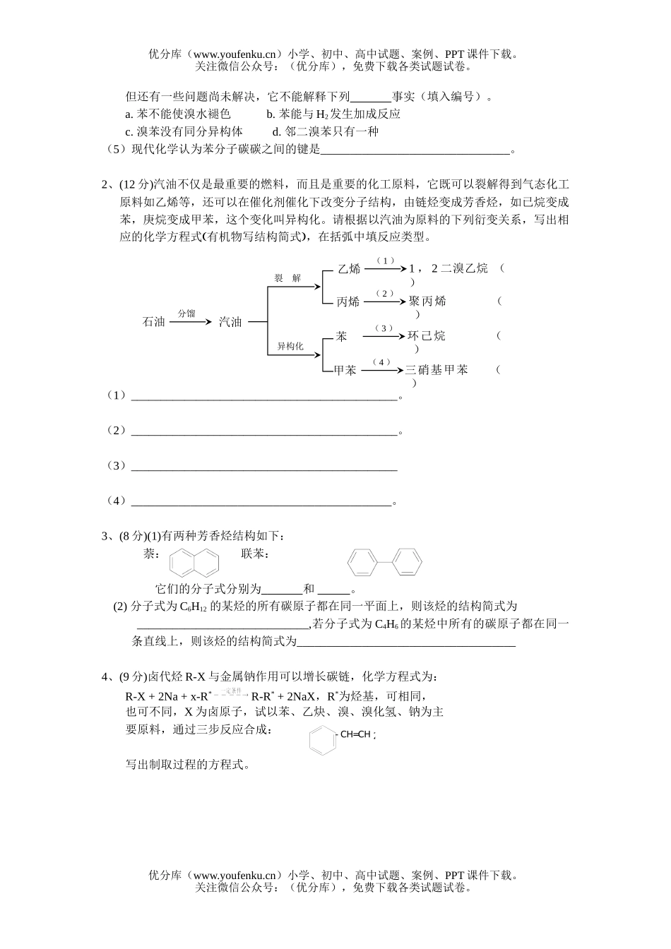 高中二年级化学测验《烃》试卷_第3页