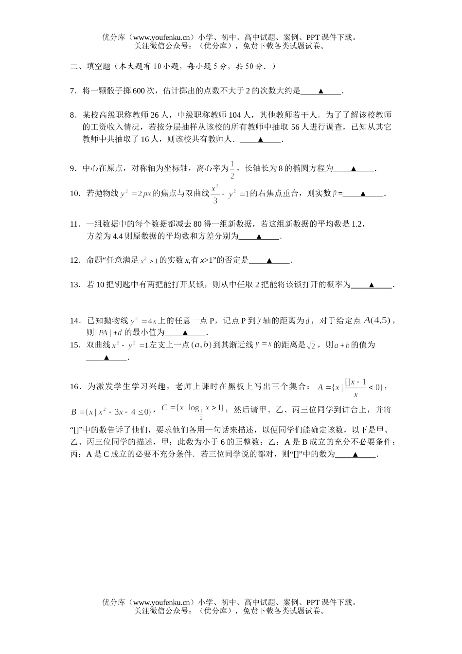 高中二年级数学必修3与选修2-1试卷_第1页