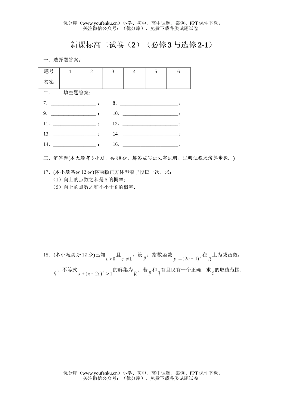 高中二年级数学必修3与选修2-1试卷_第2页