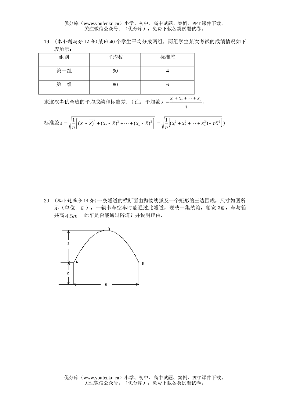 高中二年级数学必修3与选修2-1试卷_第3页