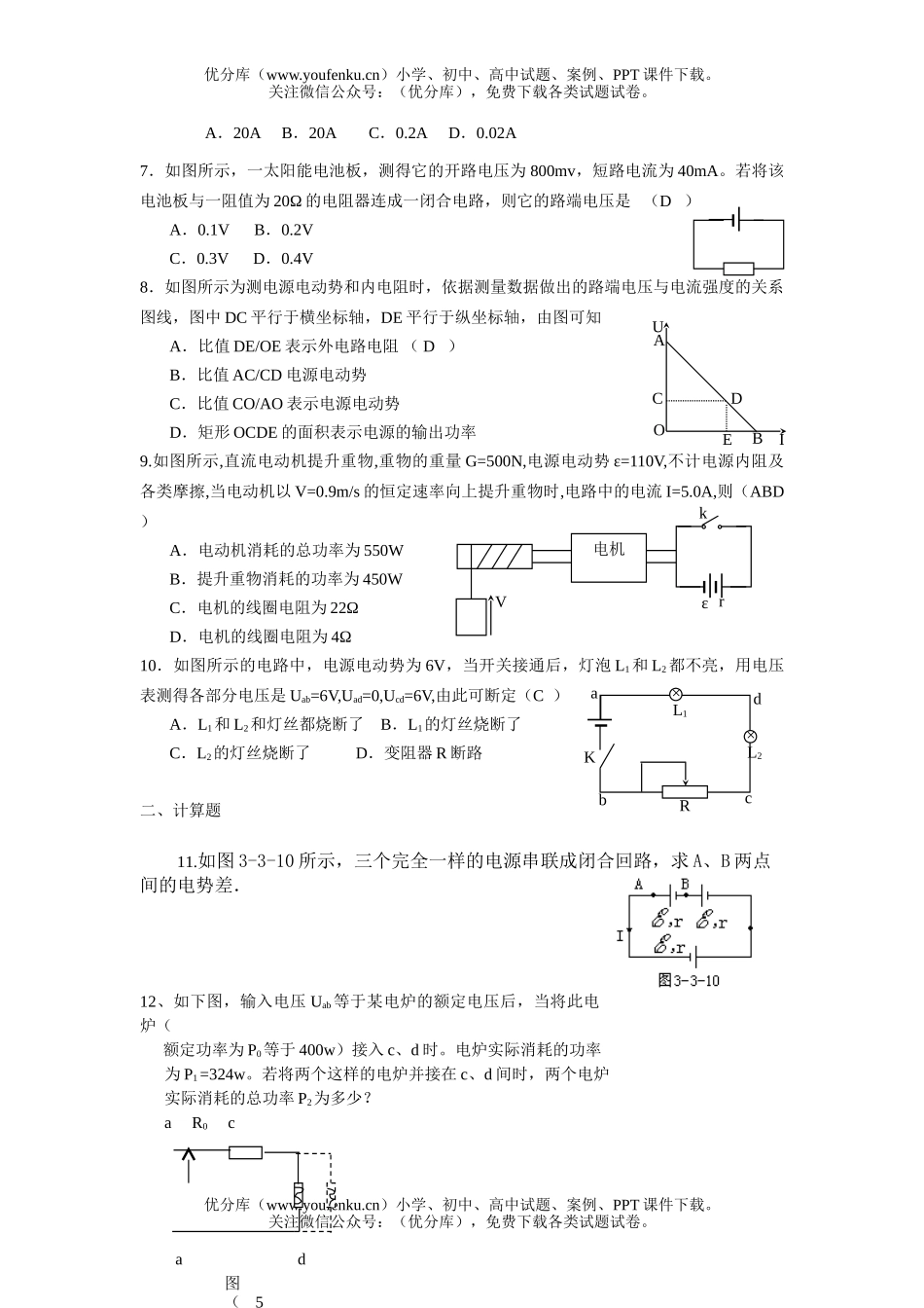 高中二年级物理恒定电流试卷_第2页