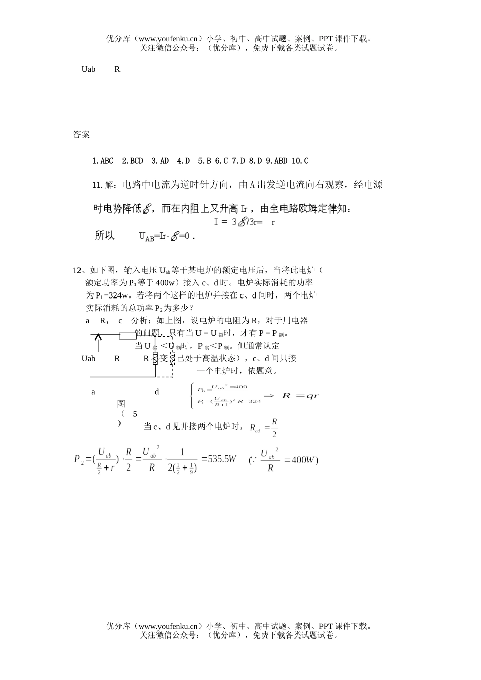 高中二年级物理恒定电流试卷_第3页