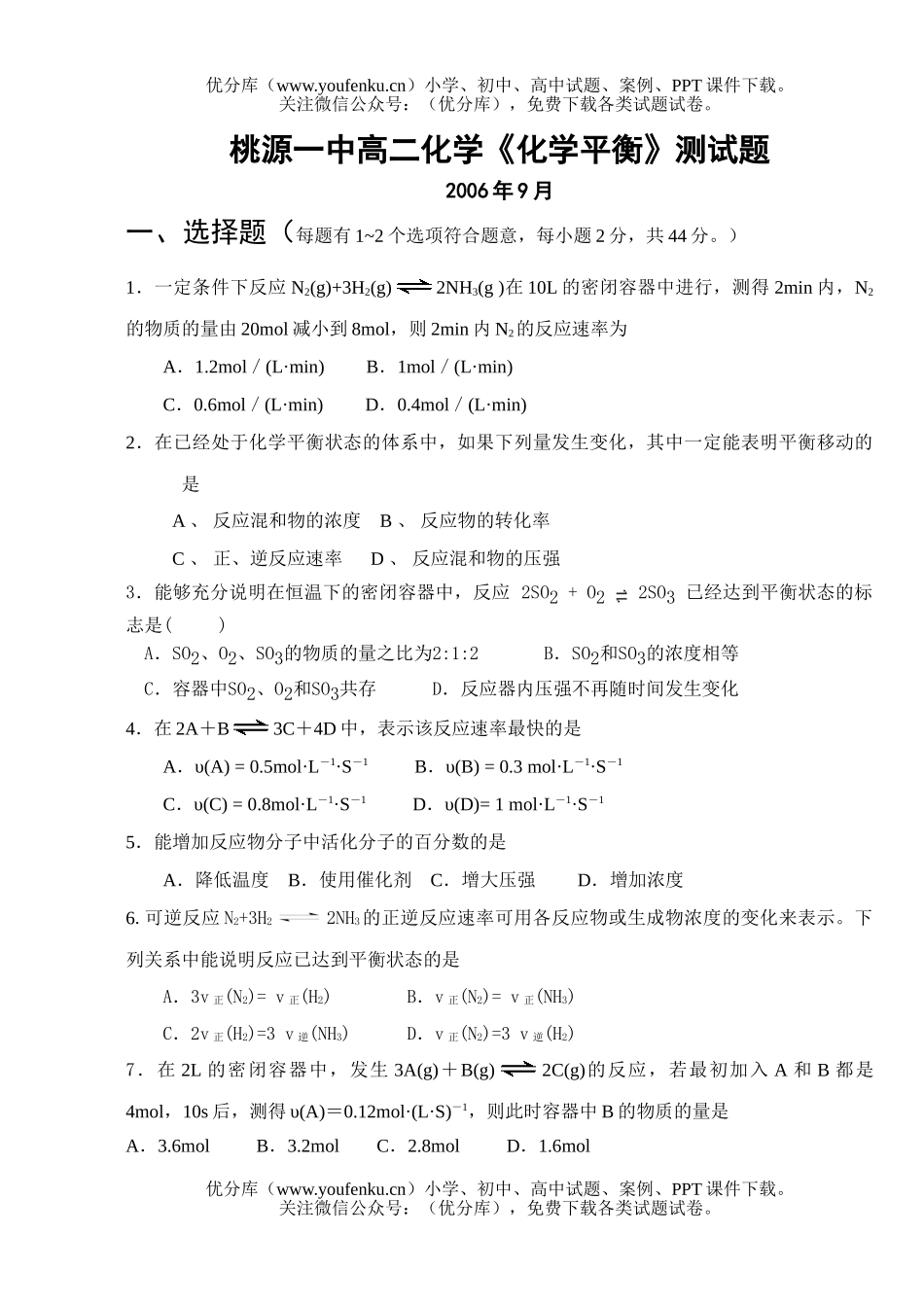 高中二年级化学《平衡》测试卷_第1页