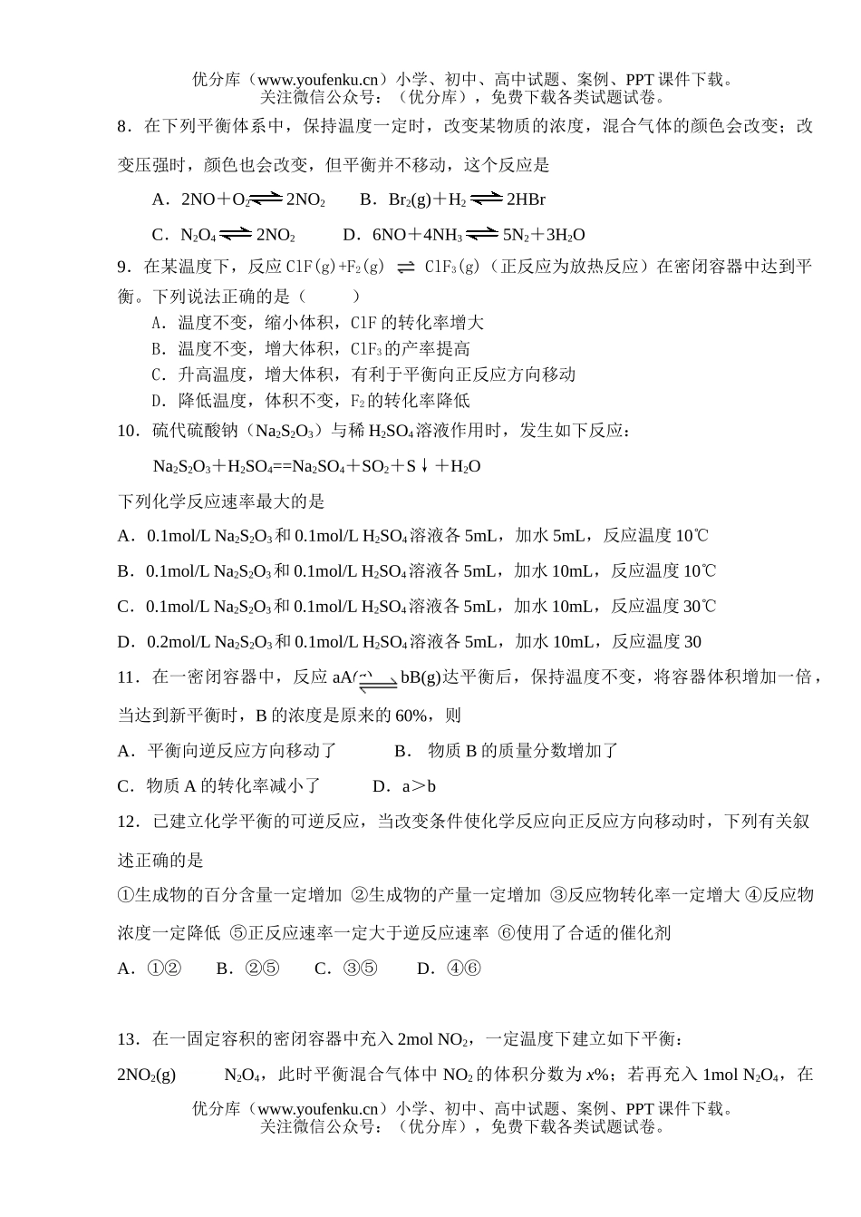 高中二年级化学《平衡》测试卷_第2页