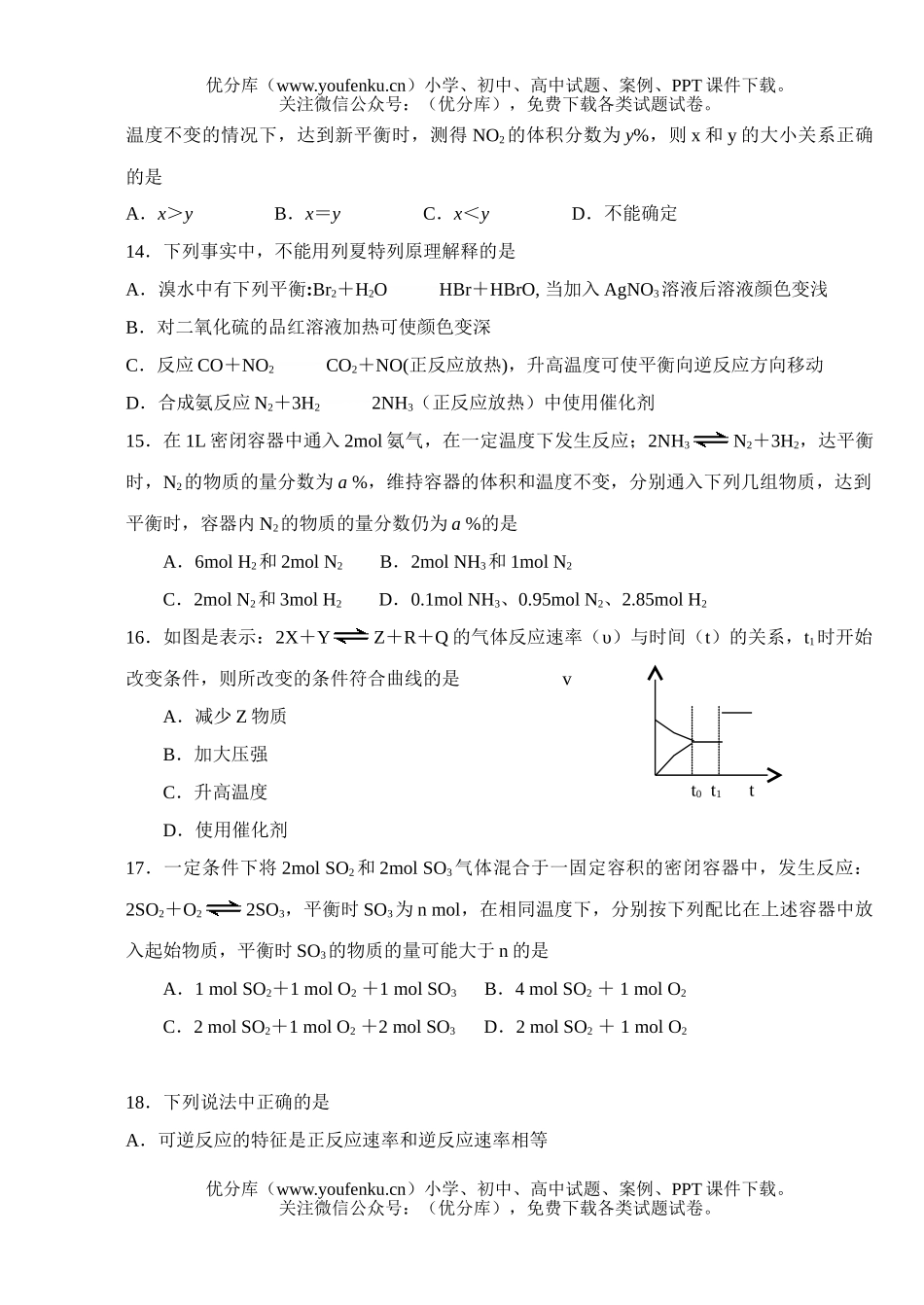 高中二年级化学《平衡》测试卷_第3页