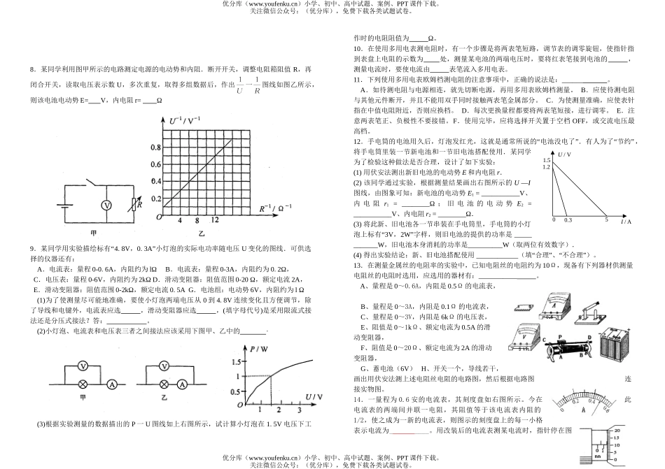 高中二年级物理恒定电流实验专题练习试卷_第2页