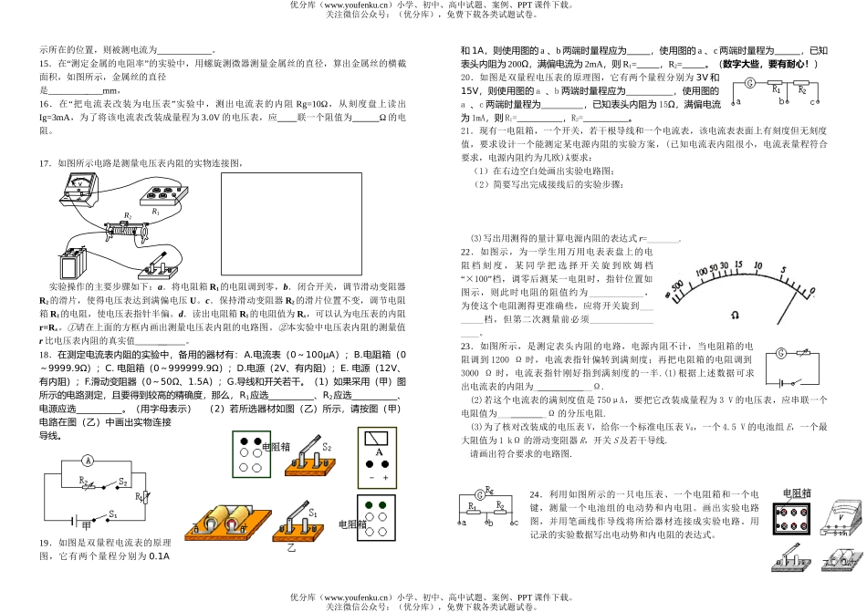 高中二年级物理恒定电流实验专题练习试卷_第3页
