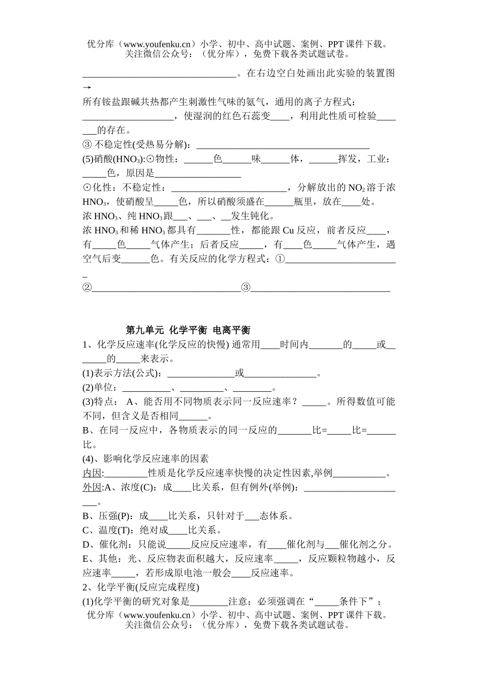 高中二年级化学人教版会考复习资料(全年内容)试卷_第2页