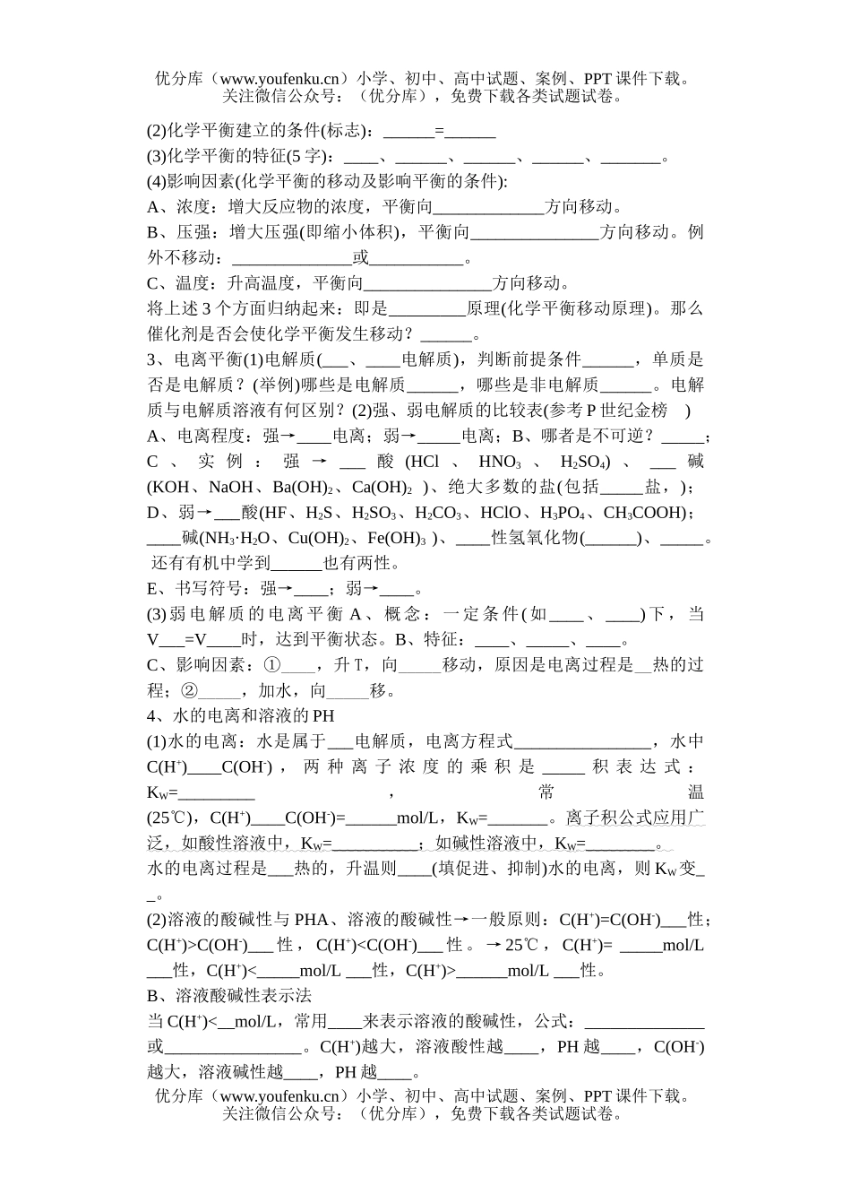 高中二年级化学人教版会考复习资料(全年内容)试卷_第3页