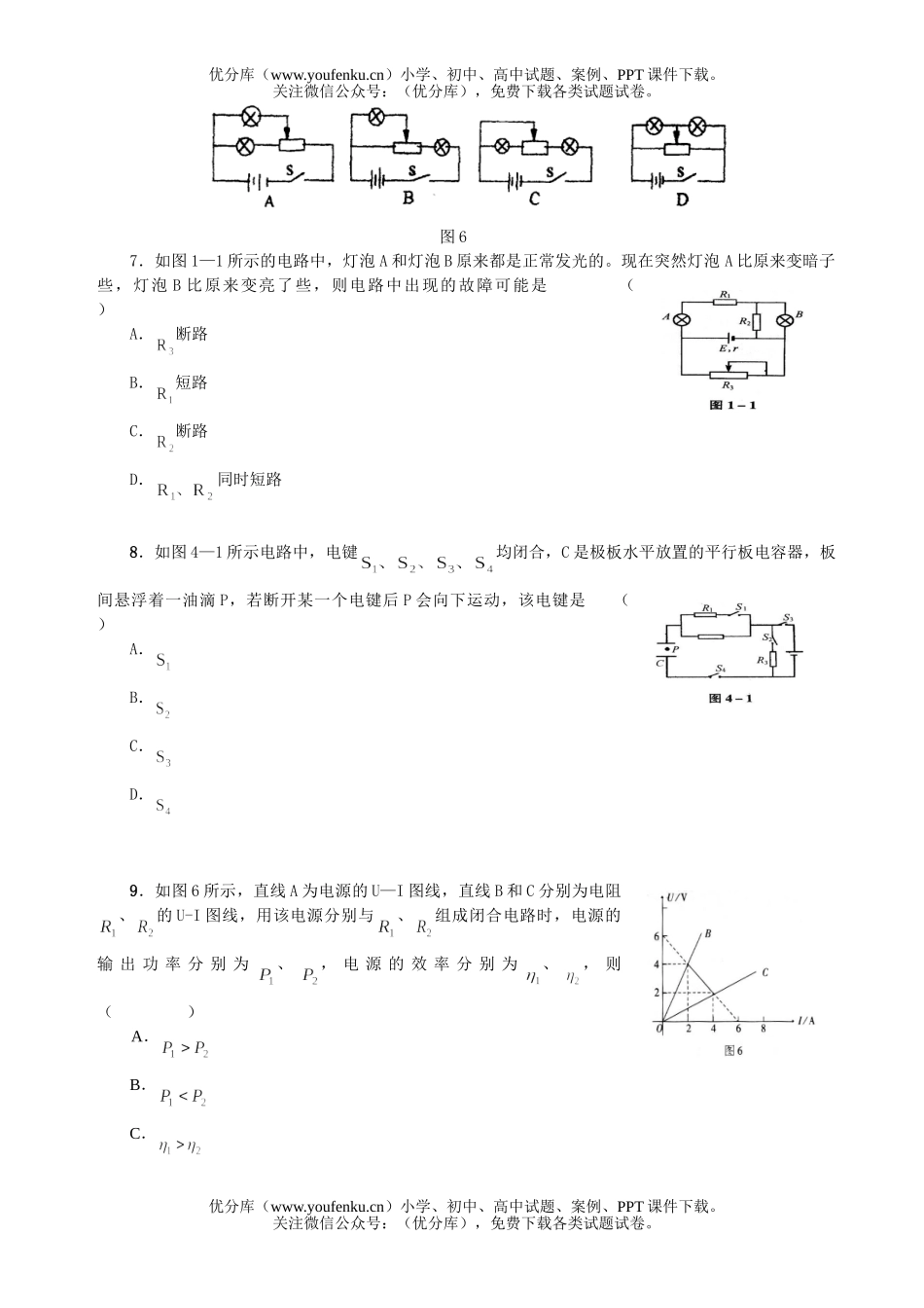 高中二年级物理恒定电流试卷_第2页