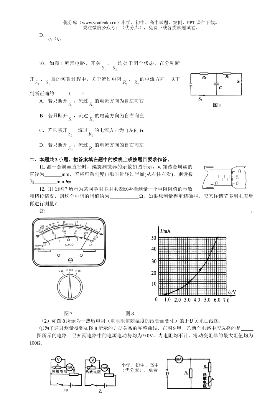 高中二年级物理恒定电流试卷_第3页