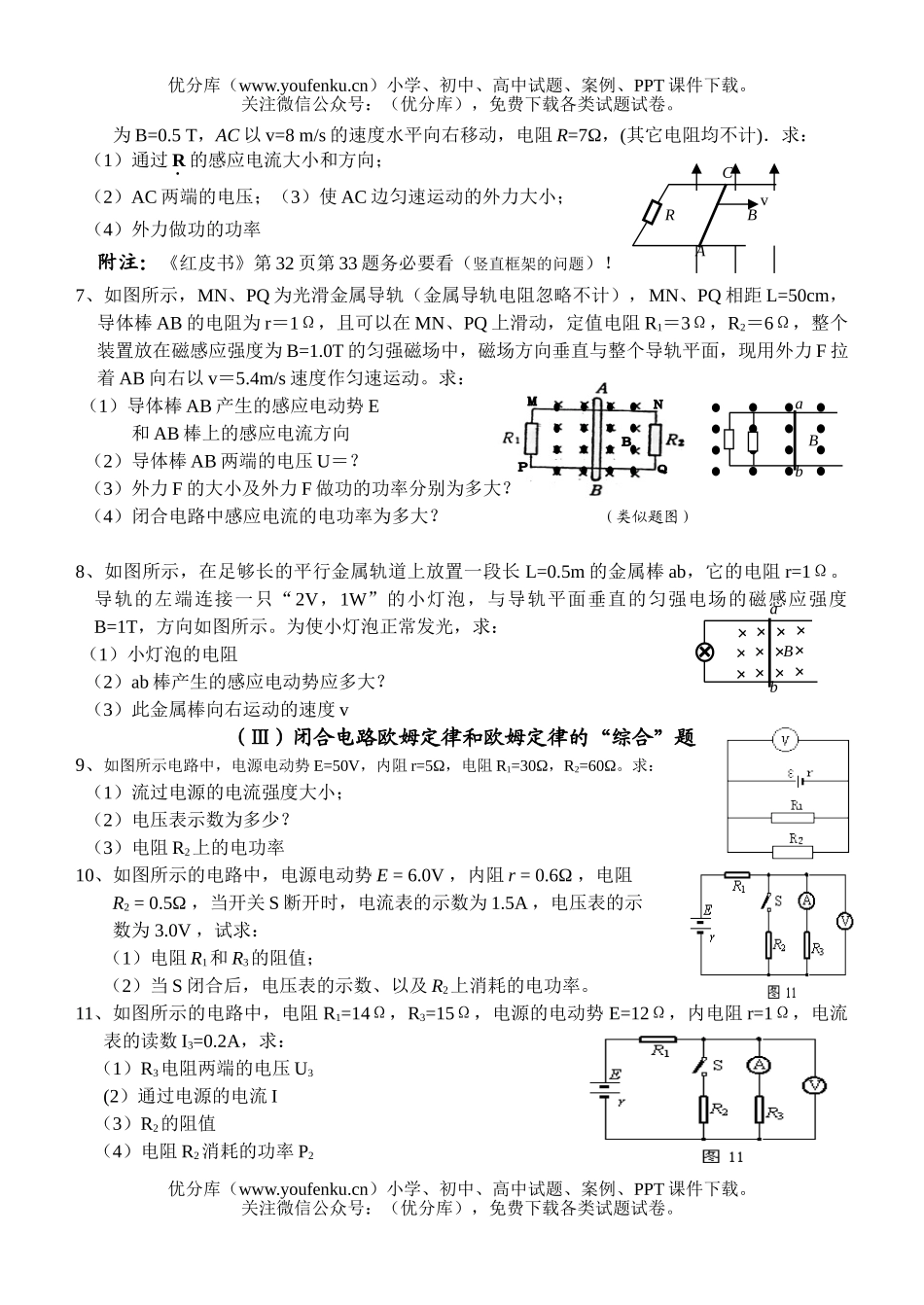 高中二年级物理会考历年祥解试卷_第2页