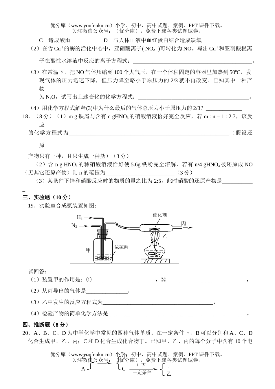 高中二年级化学第一章 氮族元素测试卷_第3页