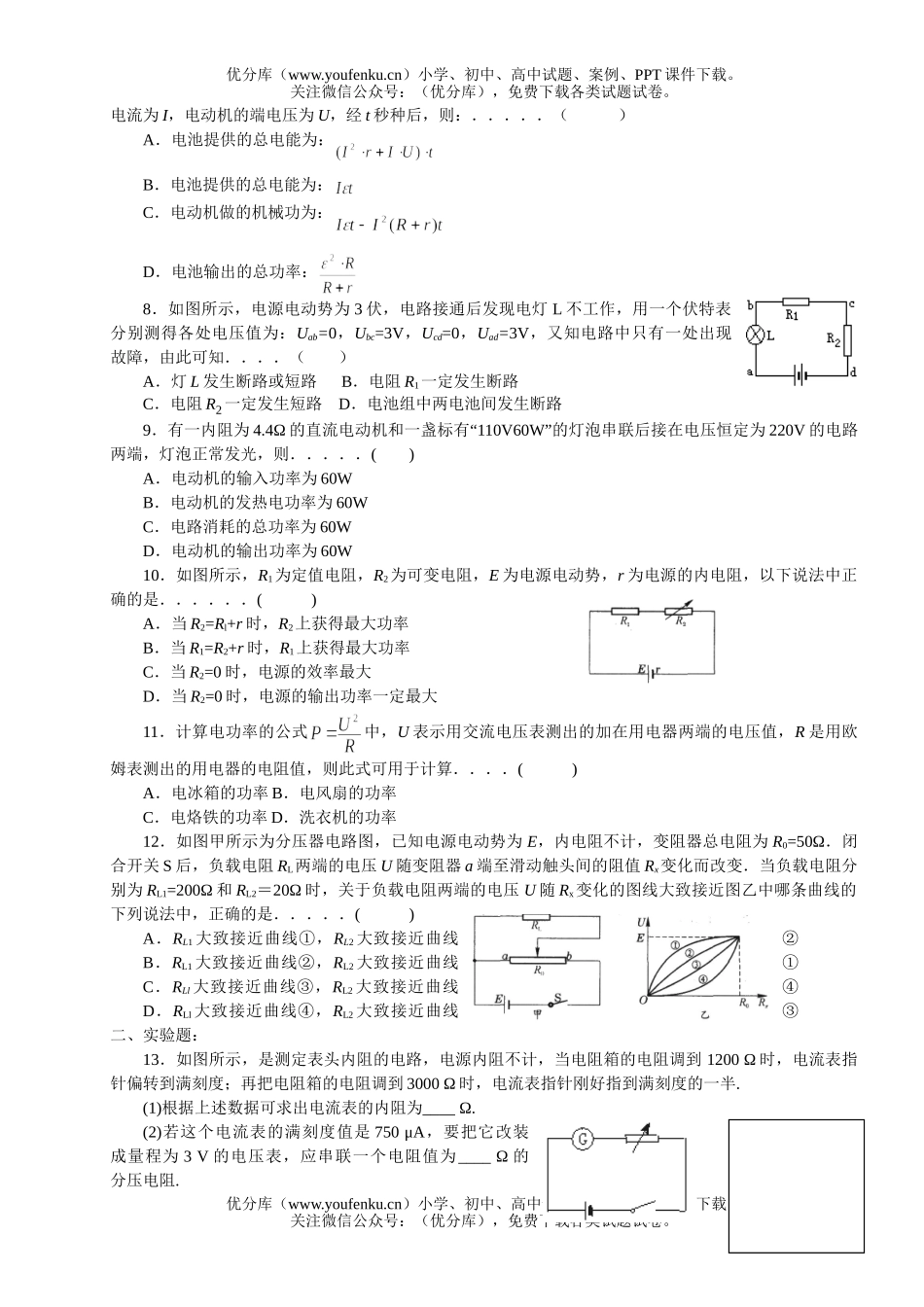 高中二年级物理下学期单元测(B)试卷_第1页