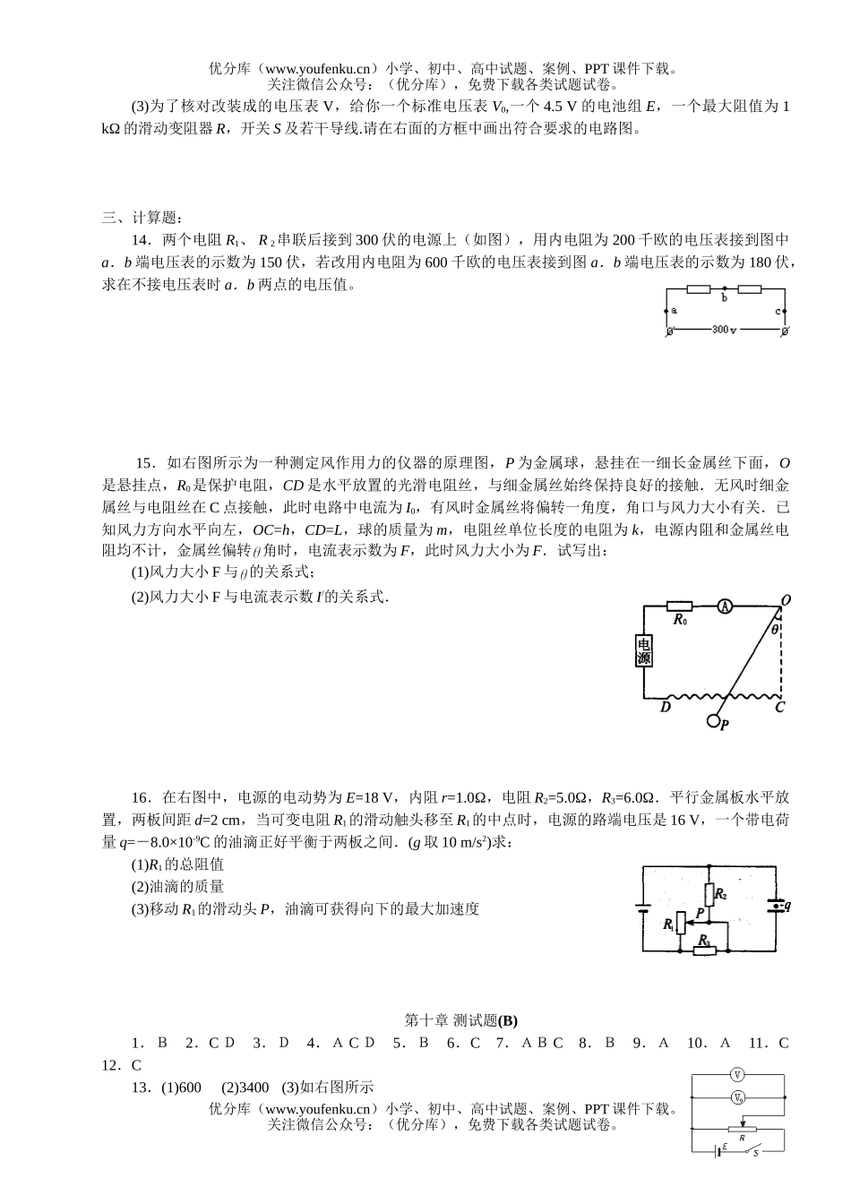 高中二年级物理下学期单元测(B)试卷_第2页