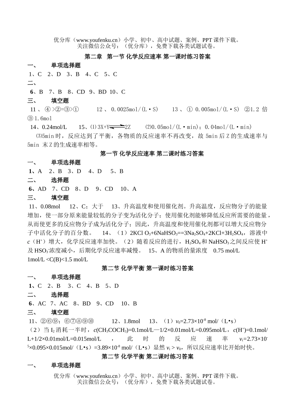 高中二年级化学第一学期课时练试卷_第1页