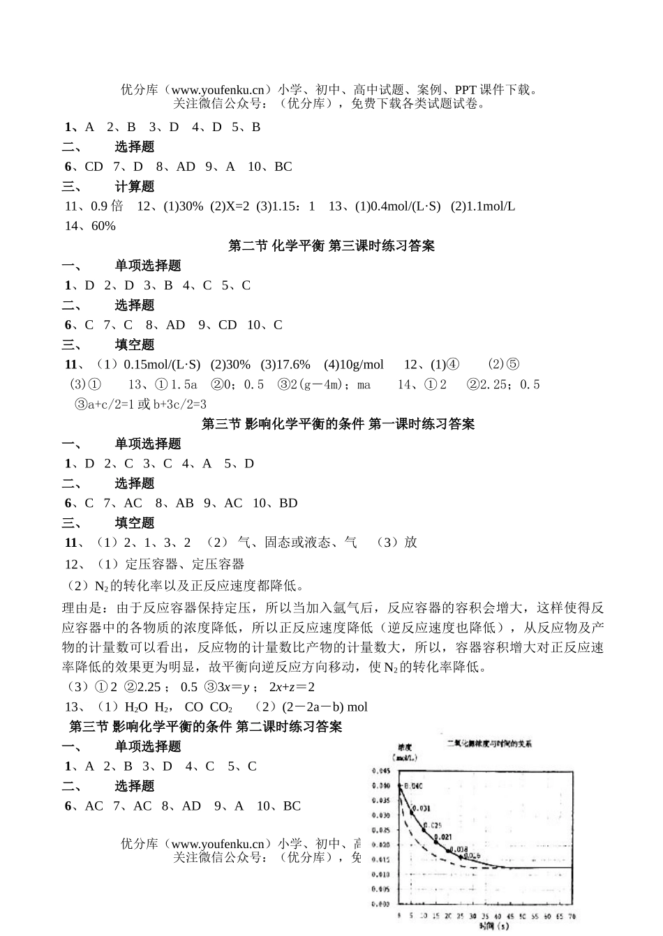 高中二年级化学第一学期课时练试卷_第2页