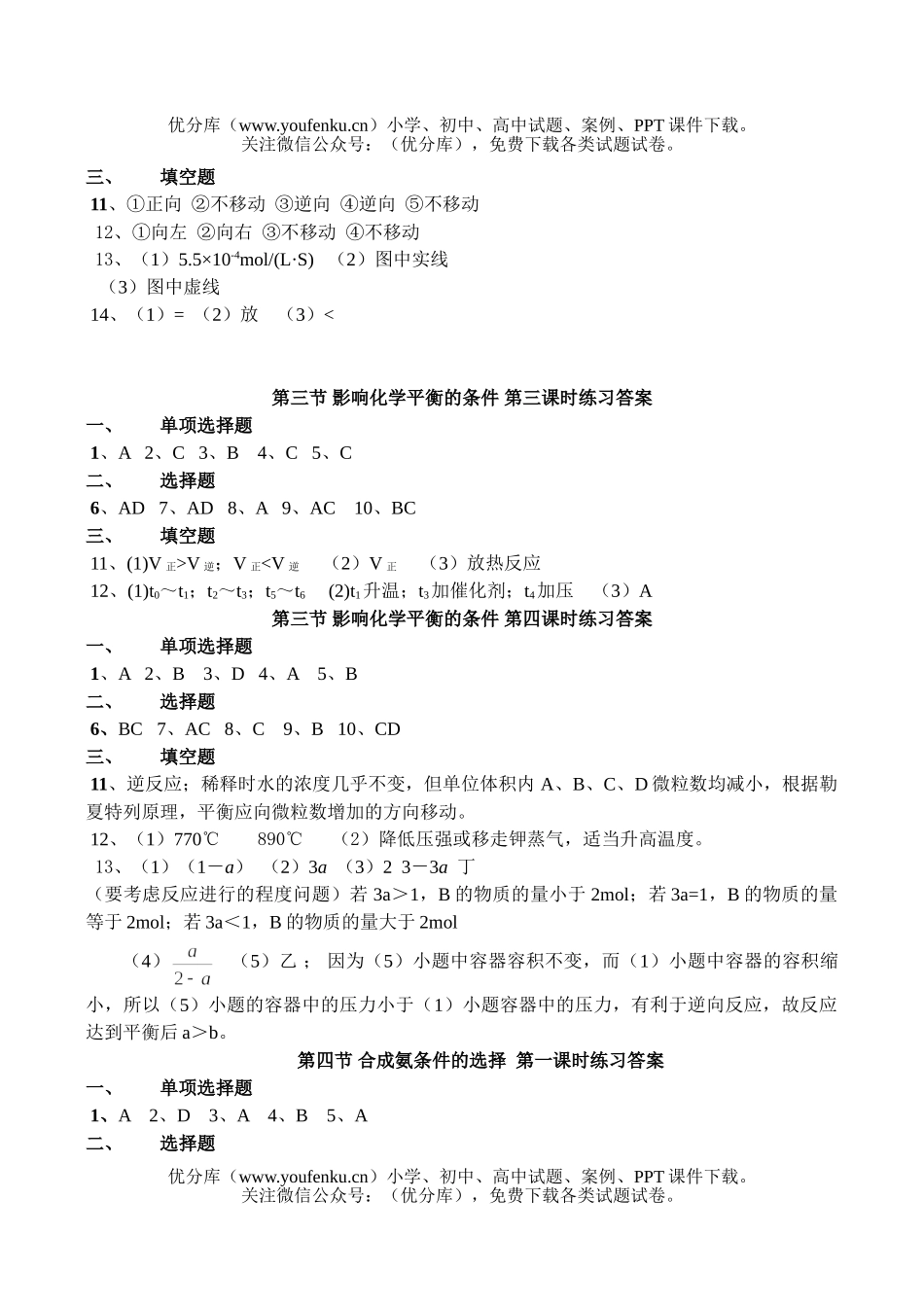 高中二年级化学第一学期课时练试卷_第3页