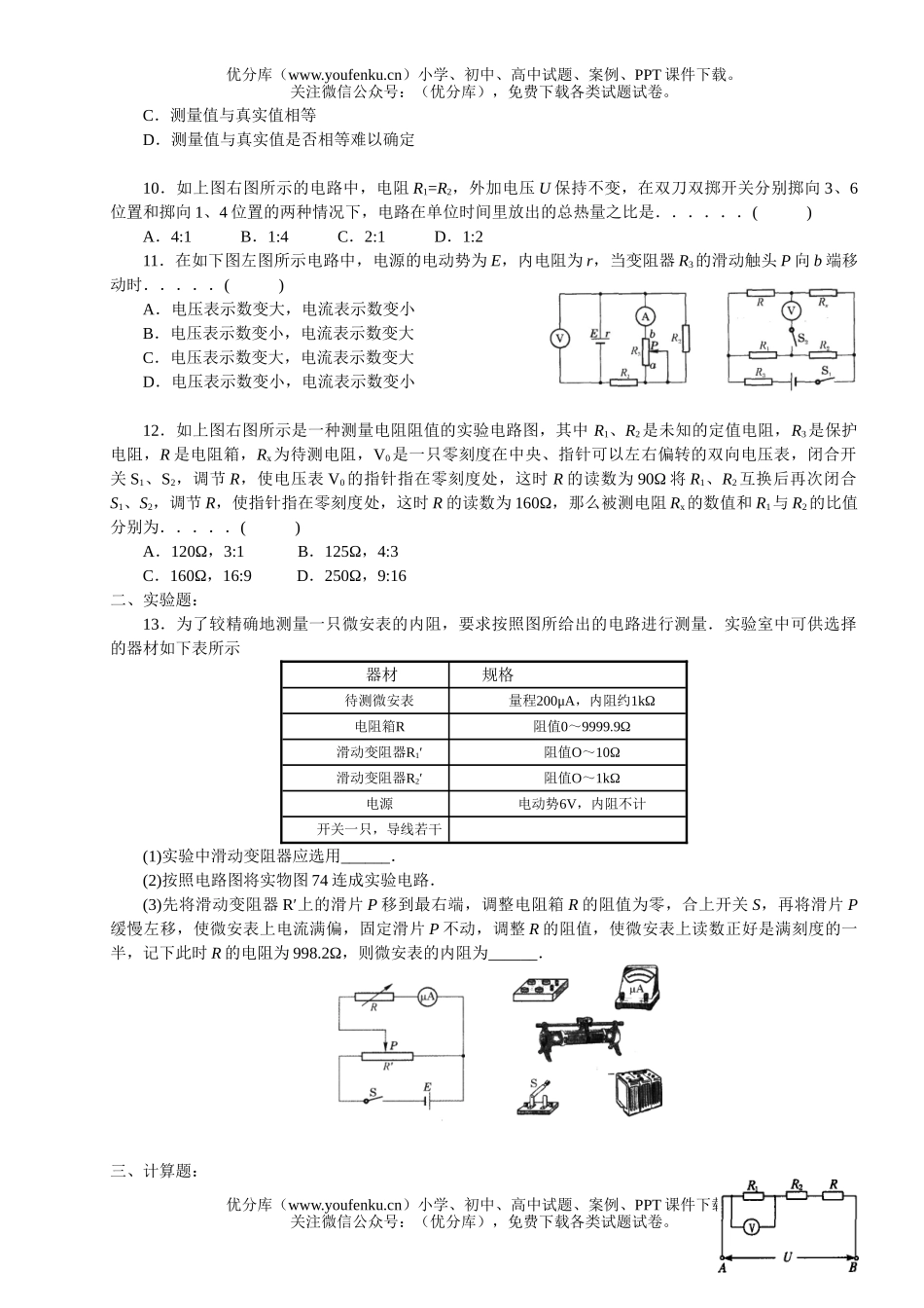 高中二年级物理下学期单元测(A)试卷_第2页