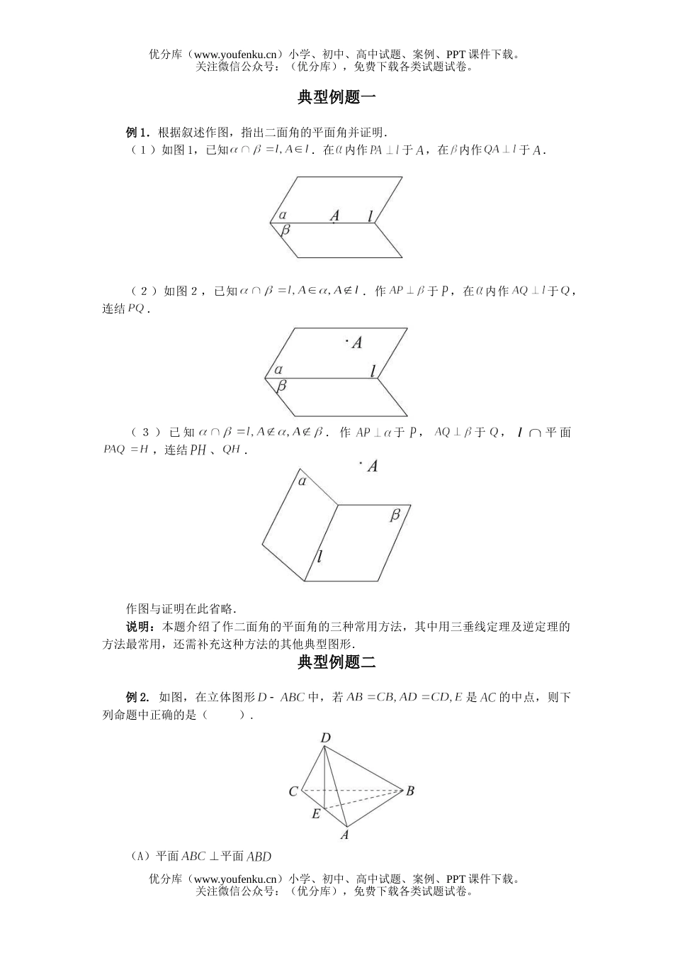 高中二年级数学复习题3试卷_第1页