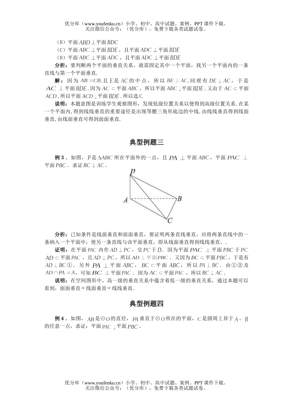 高中二年级数学复习题3试卷_第2页