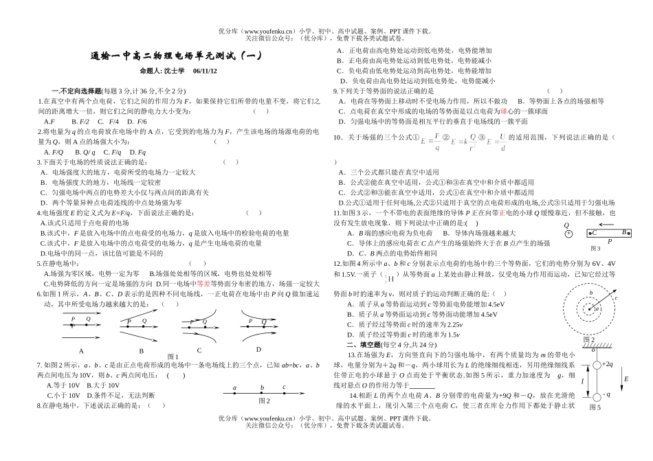 高中二年级物理通榆一中电场测验(一)试卷_第1页