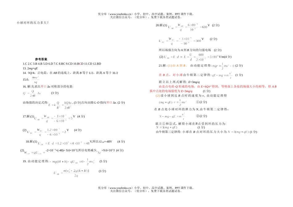 高中二年级物理通榆一中电场测验(一)试卷_第3页