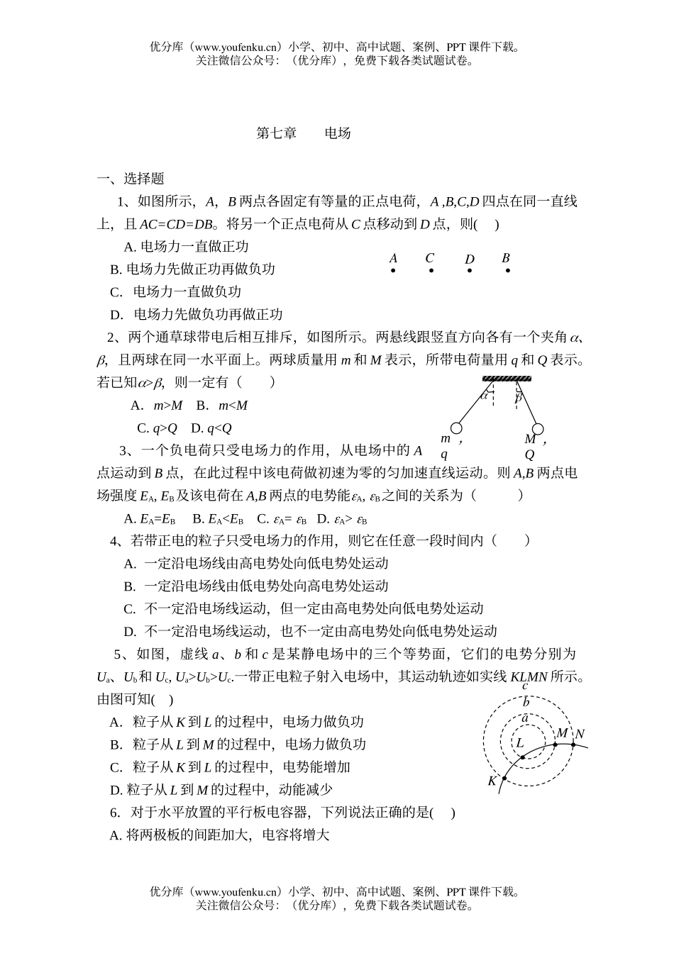 高中二年级物理上学期第七章电场试卷_第1页
