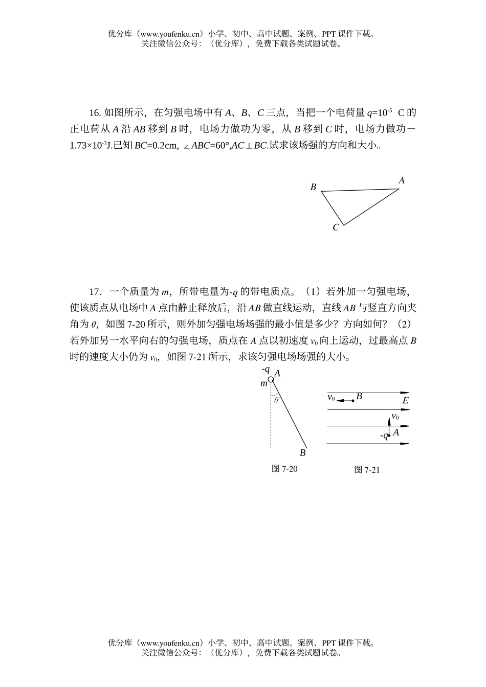 高中二年级物理上学期第七章电场试卷_第2页