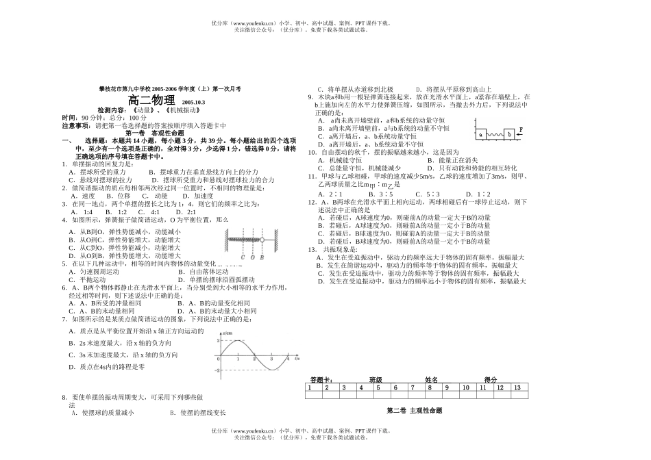 高中二年级物理上学期第二次月考试卷_第1页