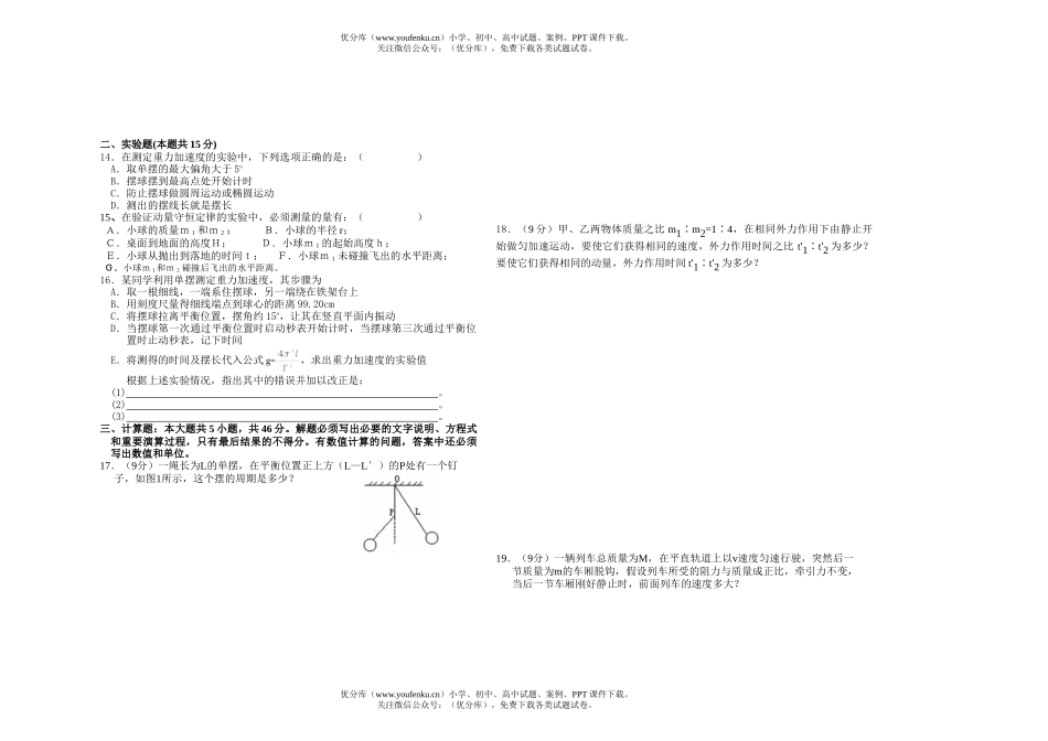 高中二年级物理上学期第二次月考试卷_第2页