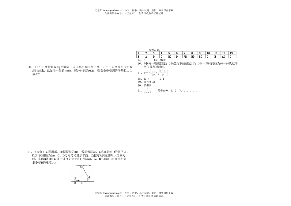 高中二年级物理上学期第二次月考试卷_第3页