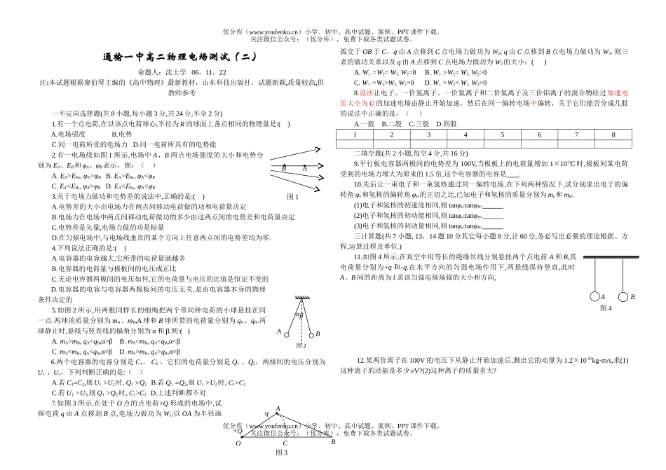 高中二年级物理通榆一中电场测验(二)试卷_第1页