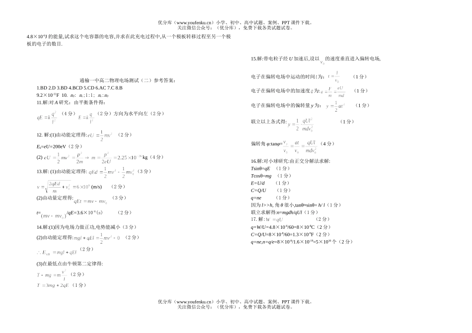 高中二年级物理通榆一中电场测验(二)试卷_第3页