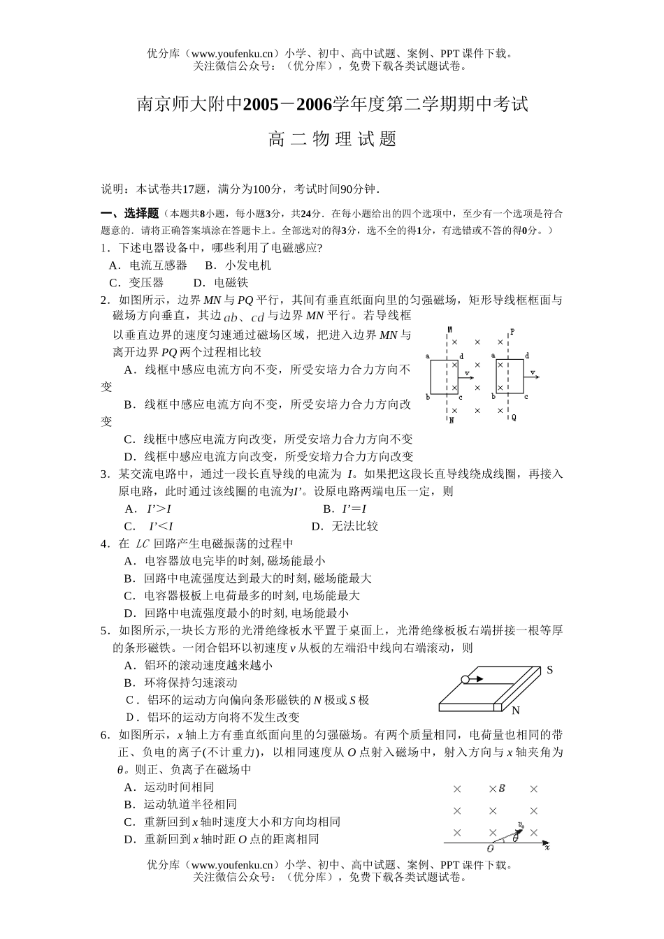 高中二年级物理师大附中第二学期期中试卷_第1页