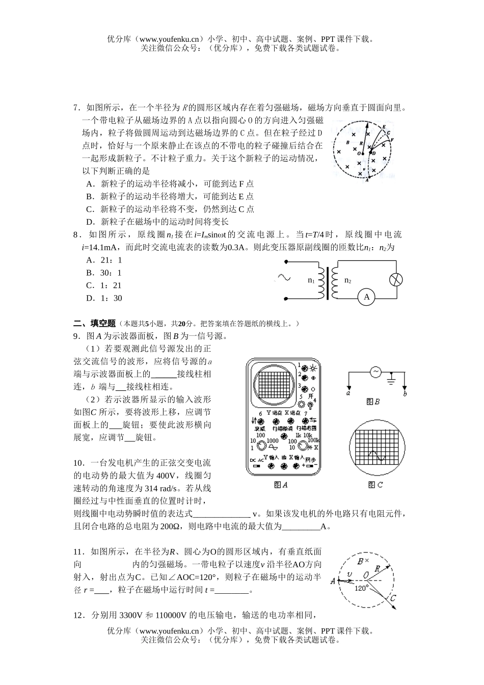 高中二年级物理师大附中第二学期期中试卷_第2页