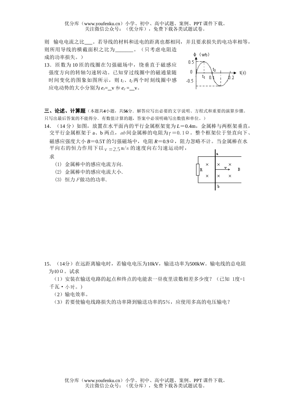 高中二年级物理师大附中第二学期期中试卷_第3页