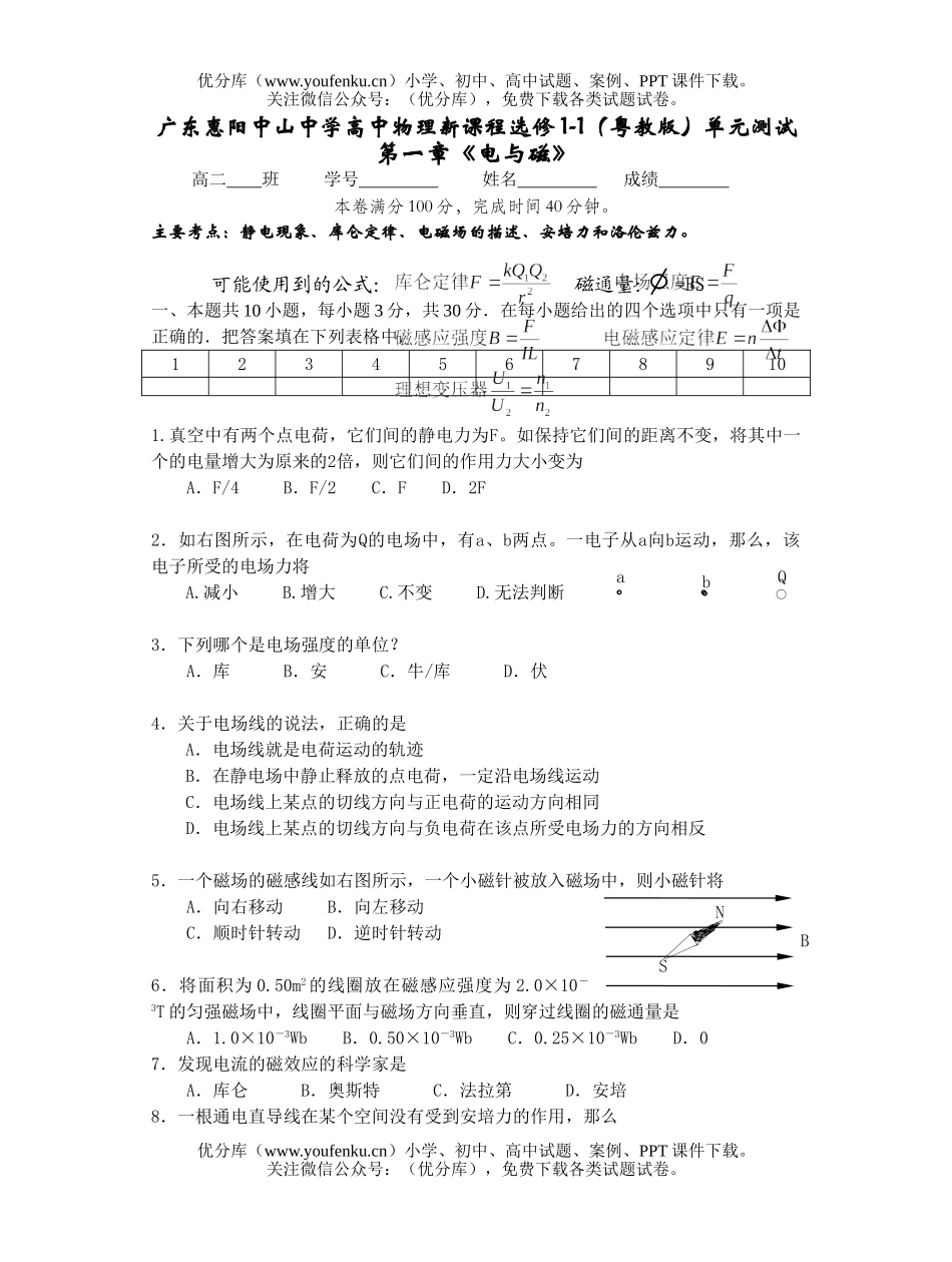 高中二年级物理上学期单元测试第一章《电与磁》试卷_第1页