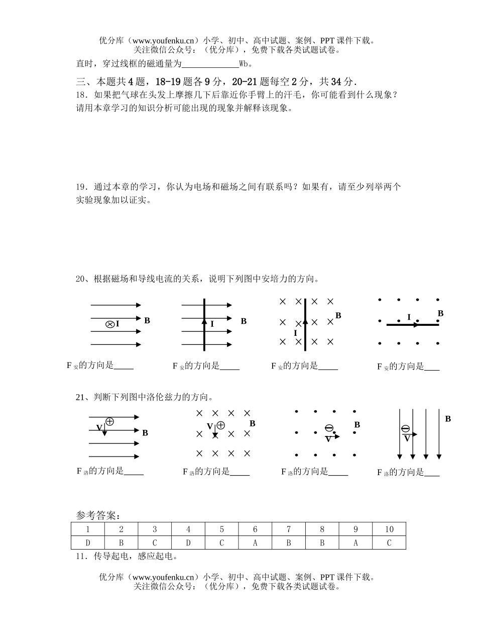 高中二年级物理上学期单元测试第一章《电与磁》试卷_第3页