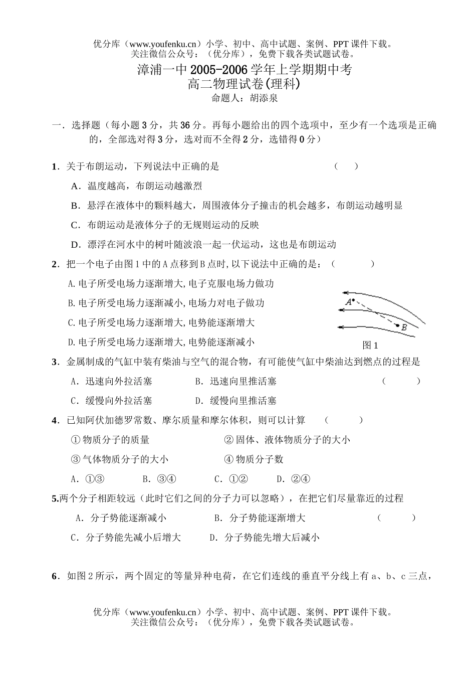 高中二年级物理上学期期中考(理科)试卷_第1页