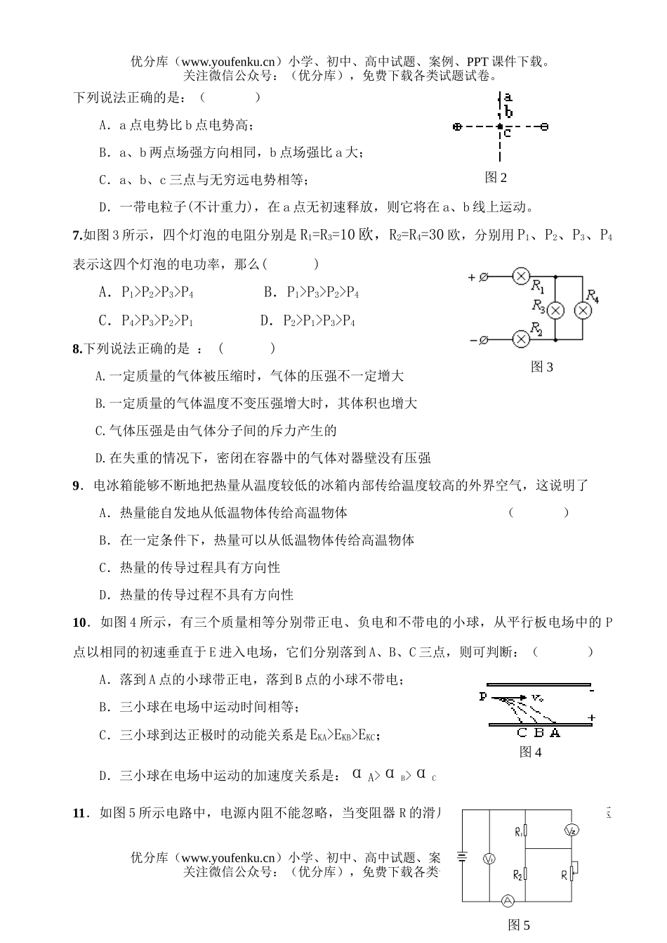 高中二年级物理上学期期中考(理科)试卷_第2页