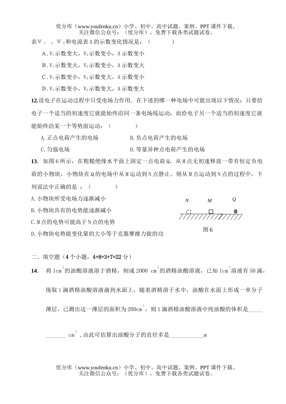 高中二年级物理上学期期中考(理科)试卷_第3页