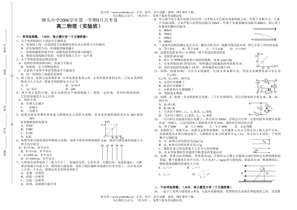 高中二年级物理上学期9月月考试卷_第1页