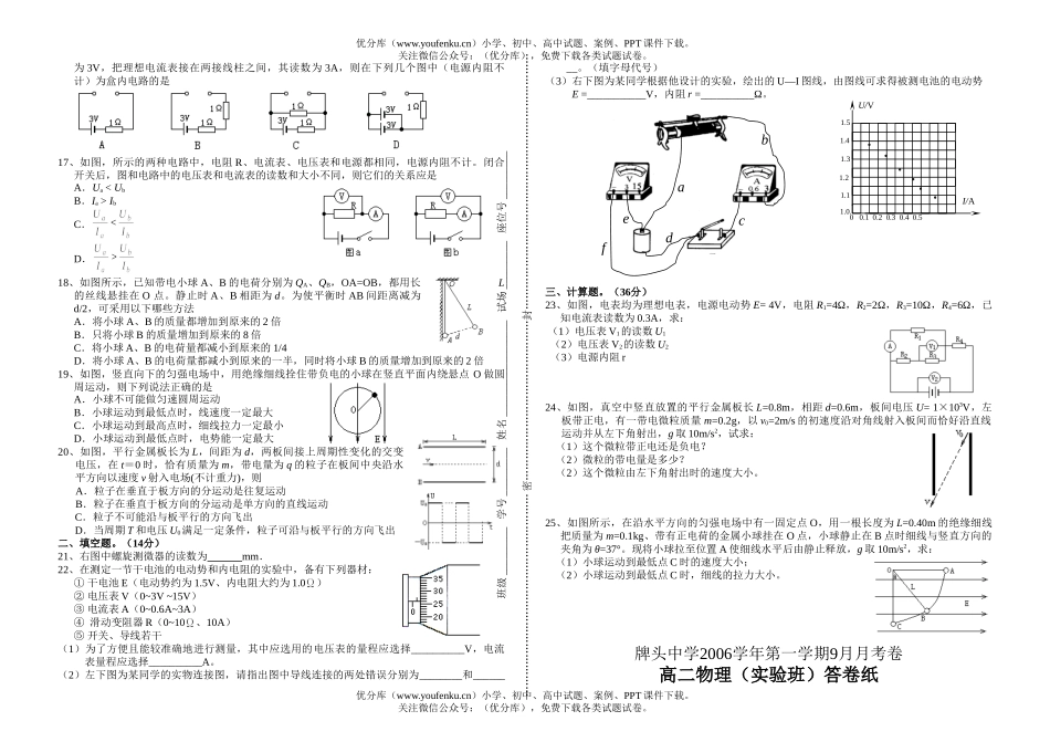 高中二年级物理上学期9月月考试卷_第2页