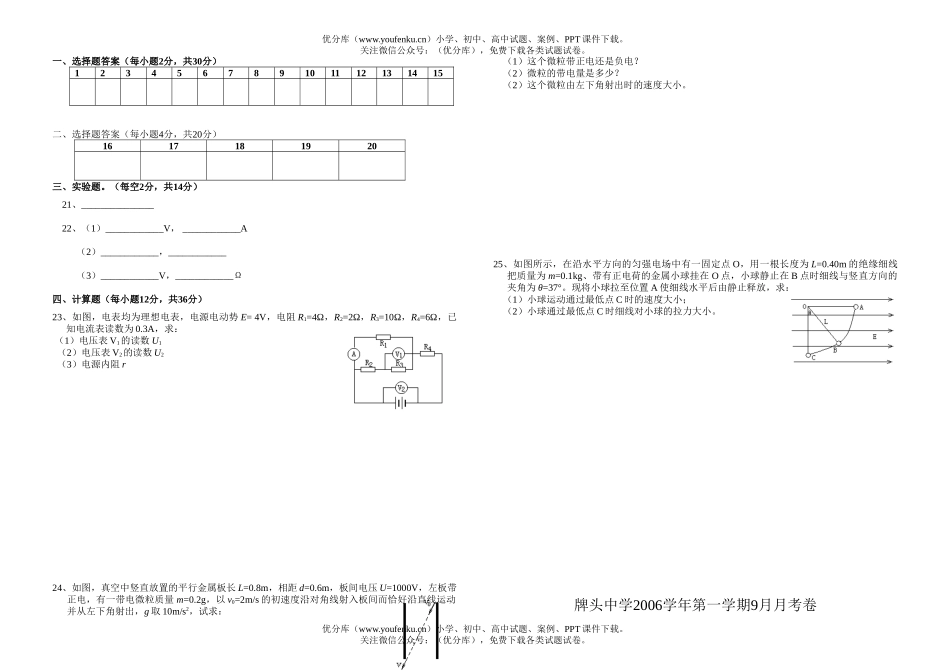 高中二年级物理上学期9月月考试卷_第3页